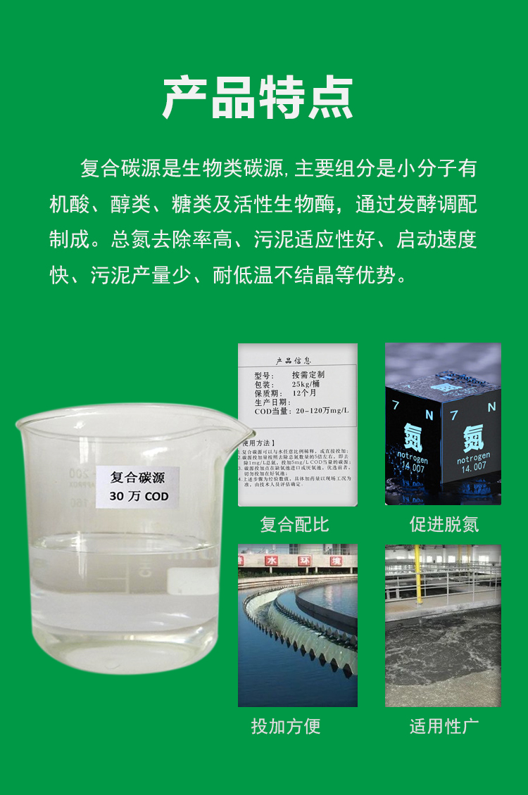 A Clean Water Treatment Chemical Biological Carbon Source 200000 to 1 million COD Composite Carbon Source