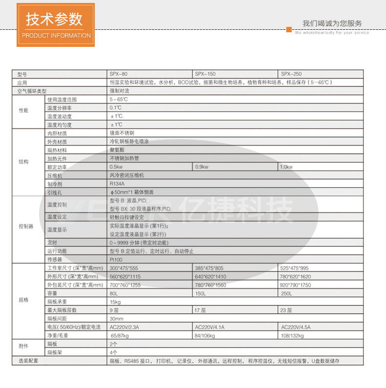 Biochemical incubator laboratory constant temperature experiment plant breeding and cultivation double door design SPX