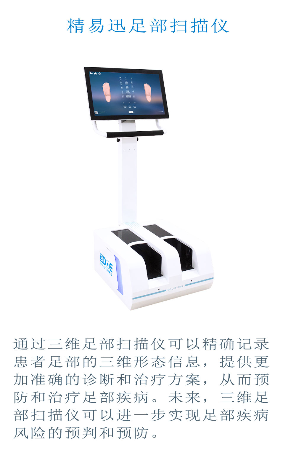 The application of 3D foot scanners in the medical field to achieve personalized treatment of foot problems