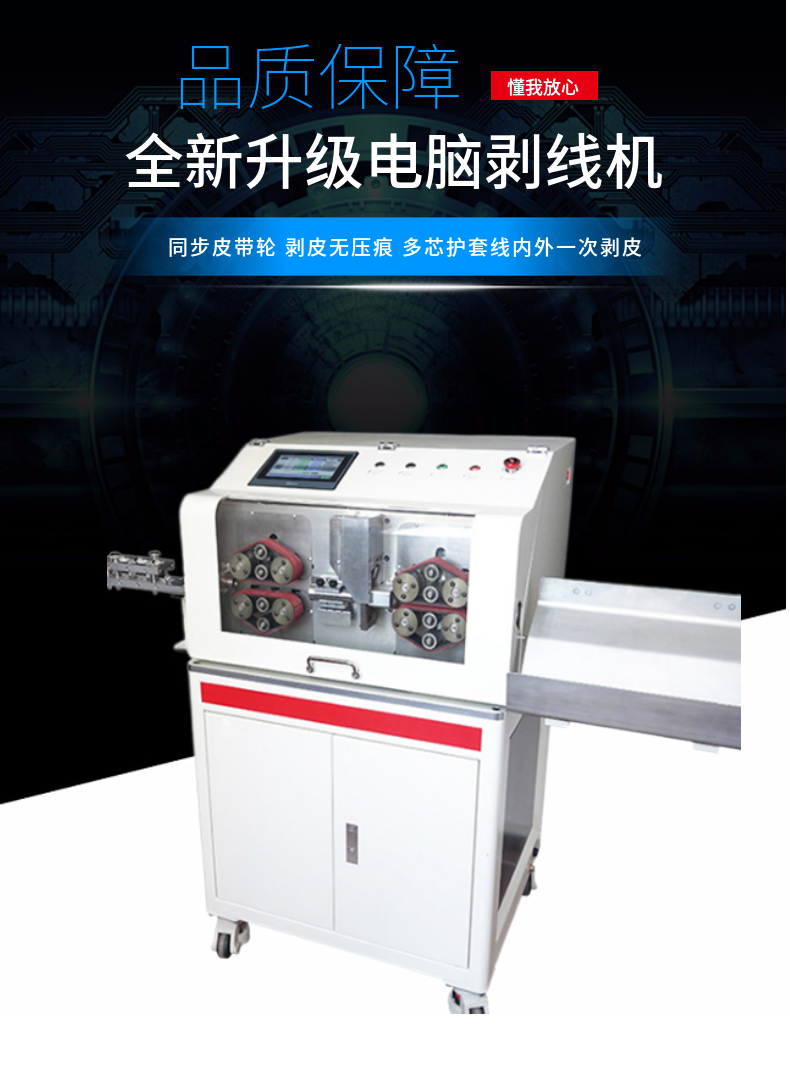 The 908 sheath wire inner and outer stripping machine comes with a wire picking function, and the 8-core power cord pulley is a seamless intelligent stripping machine