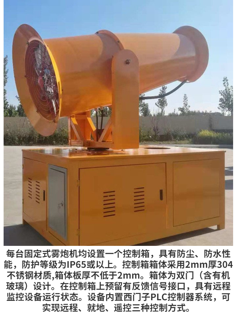 Remote dust and mist removal gun machine for sale, with a specification of 20-120m, material metal, applicable range, construction site, factory building