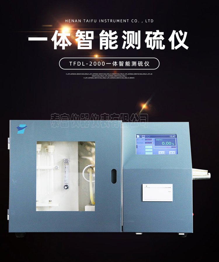 Integrated intelligent sulfur analyzer, diverse automatic sulfur analyzer, Chinese character analysis of sulfur content in one step