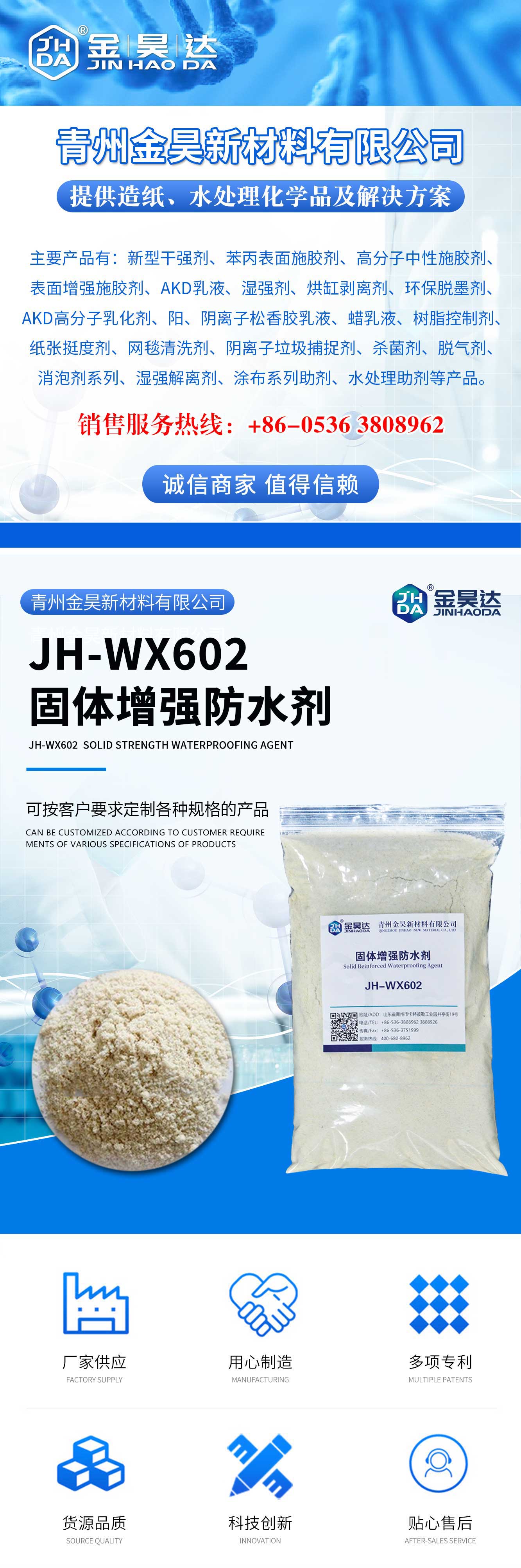 Professional production of JH-WX602 solid reinforced waterproof agent with no odor, no moisture, and cost reduction for box board paper