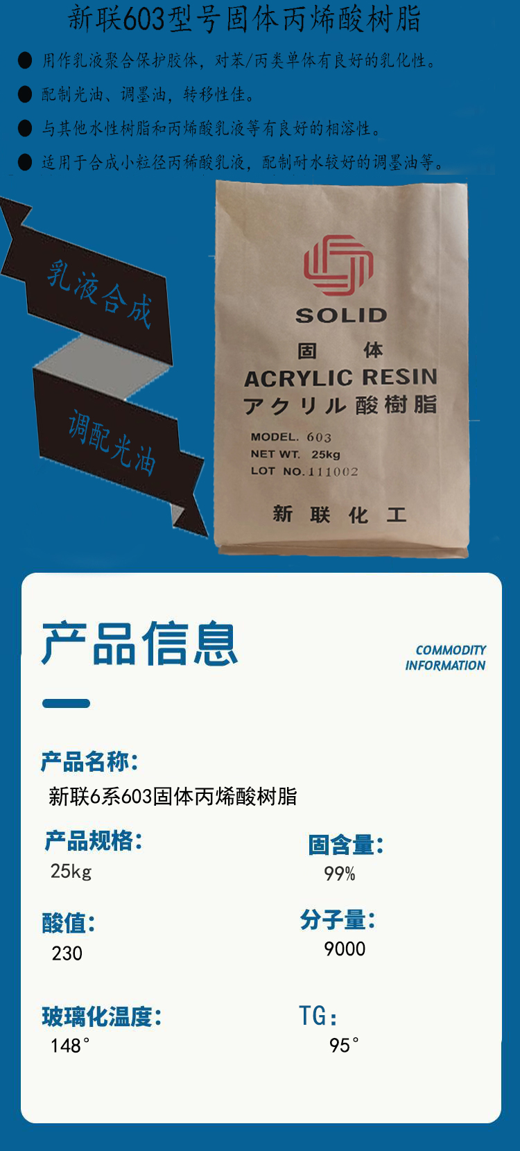 Lotion synthesis/formulation Solid acrylic resin 603 Model 6 series resin formulation data for varnish