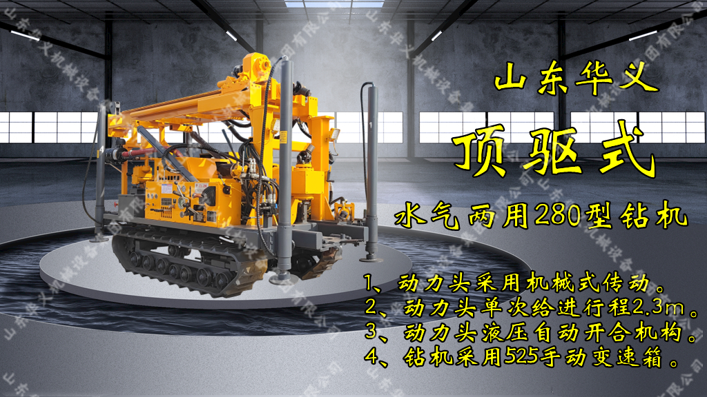 The JDL-350 large engineering crawler machine, which is used for both water and gas drilling, pneumatic drilling, and hydraulic exploration, can be used for drilling