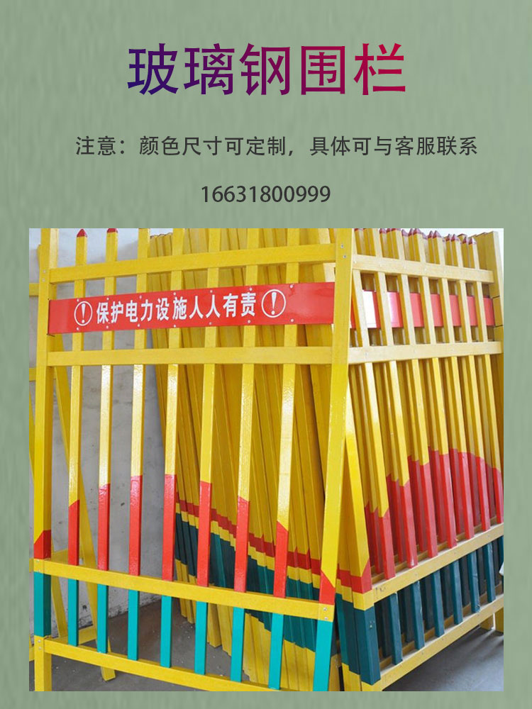 Fiberglass staircase guardrail, Jiahang transformer safety warning fence, power station isolation fence, mobile construction fence