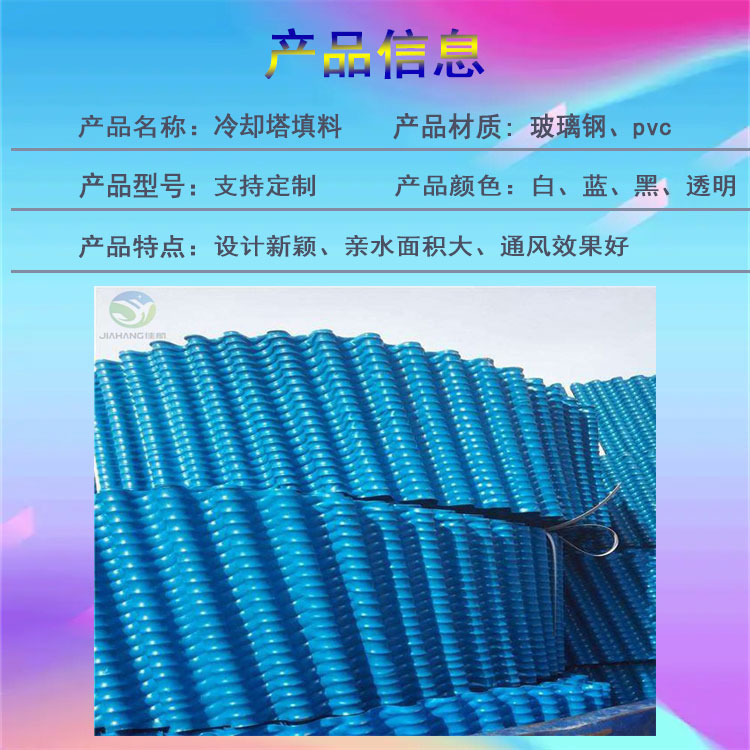 Jiahang Circular S-shaped M-shaped Cooling Tower Packing with Good Heat Dissipation PVC Material