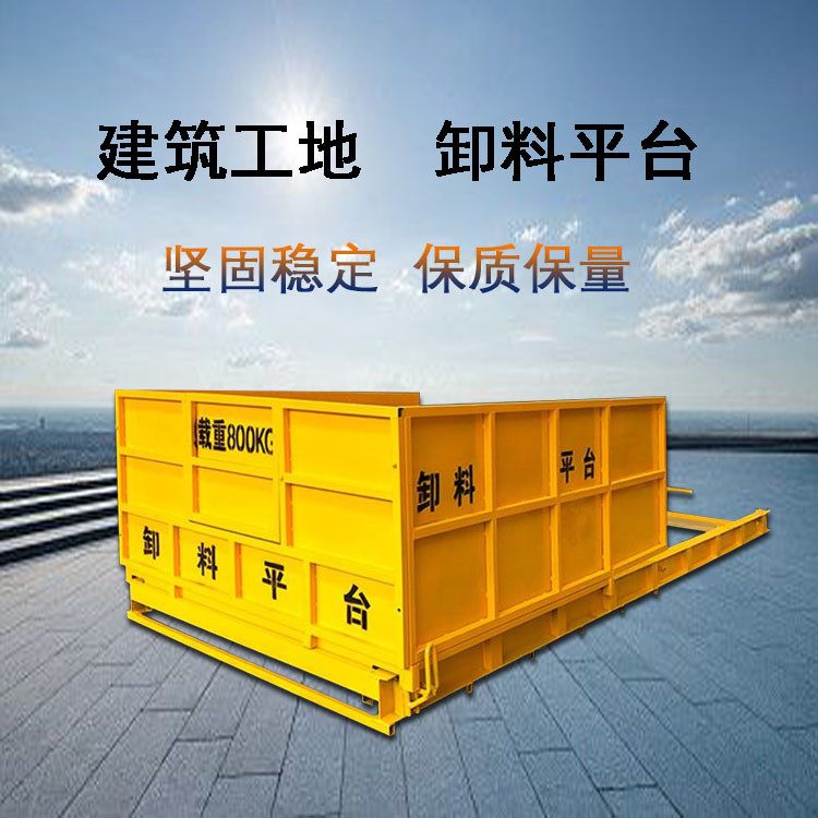 高空作业悬挑式卸料平台 工地卸料设备 抽屉式工业台车