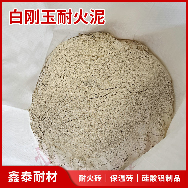 White corundum refractory mud, high-temperature resistant and fire-resistant cement refractory brick joint material for Xintai industrial kiln masonry