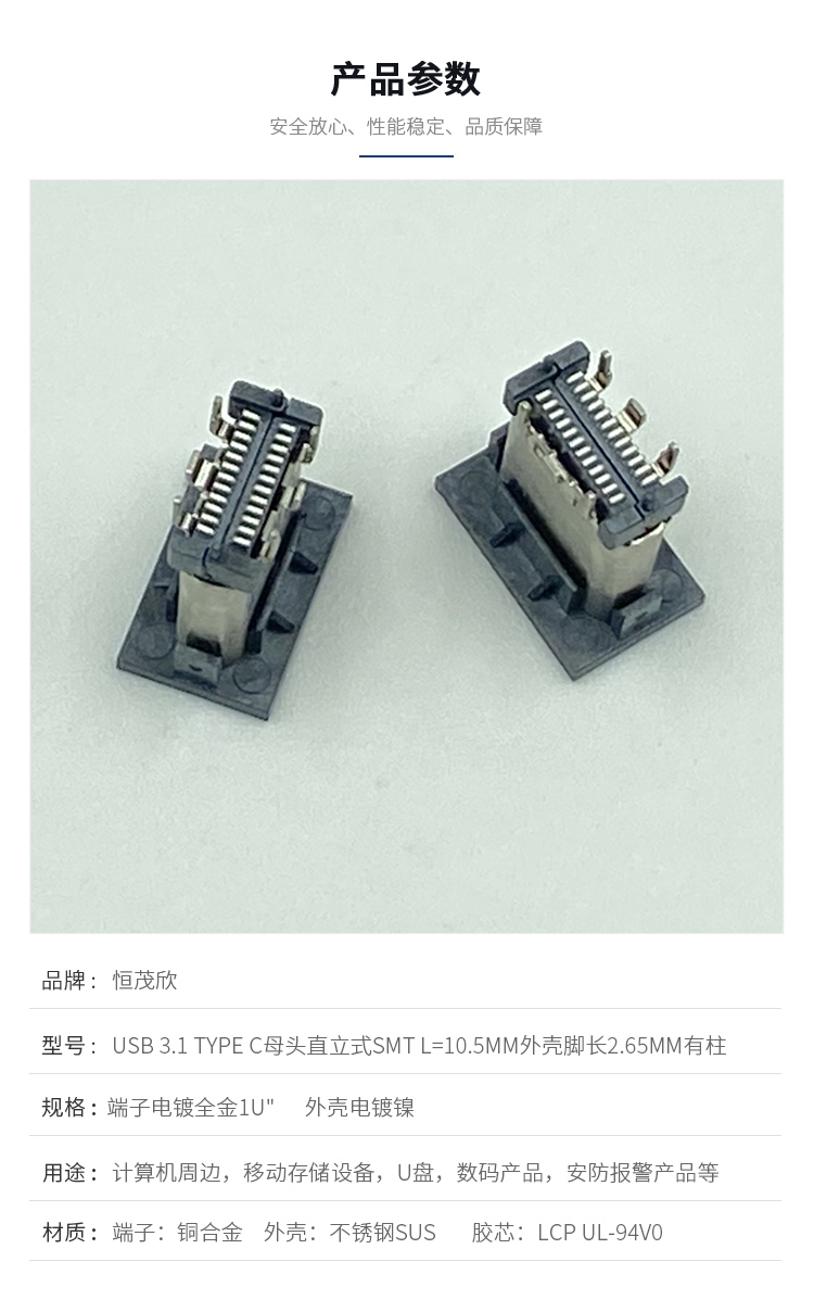 USB 3.1 C TYPE female head upright SMT with pillar L=10.5MM shell leg length 2.65 Hengmaoxin