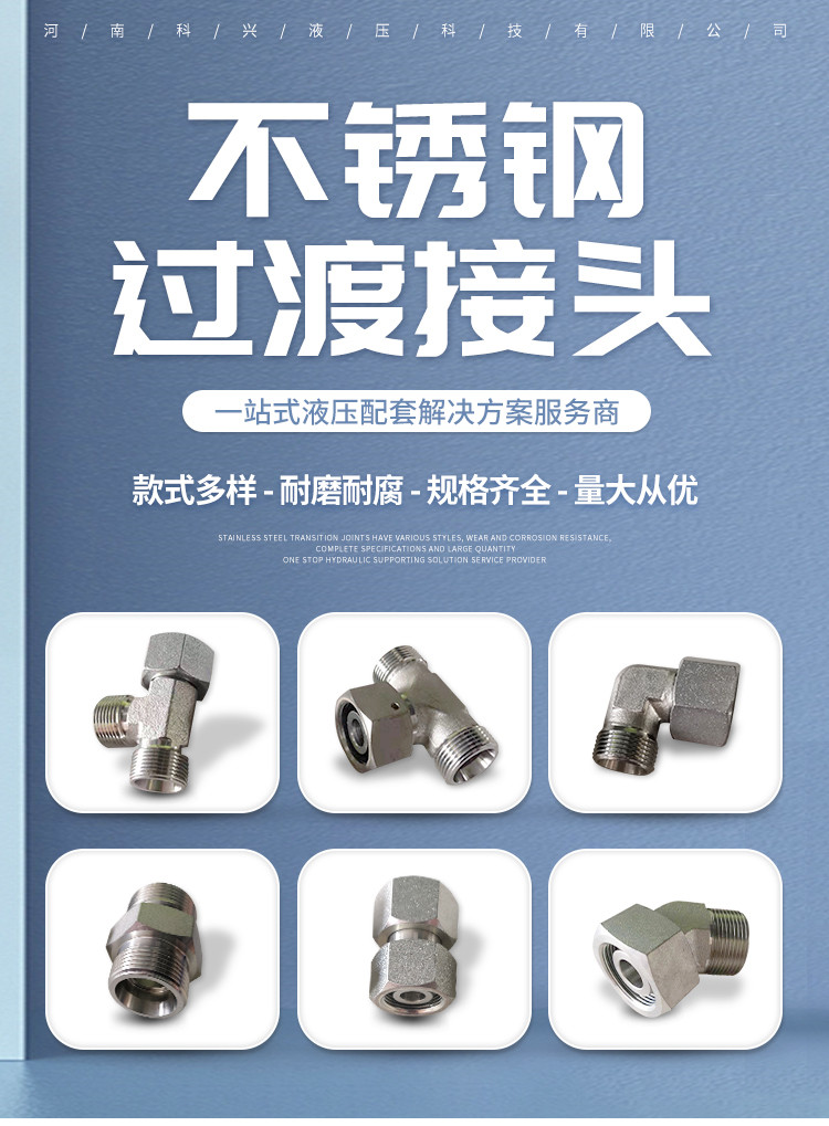 Stainless steel transition hydraulic joint manufacturer corrosion-resistant and high-temperature resistant Kexing Hydraulic