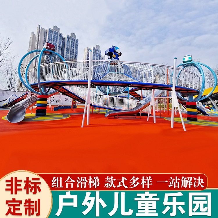 攀爬组合游乐设施 儿童不锈钢滑梯公园小区游乐设备定制