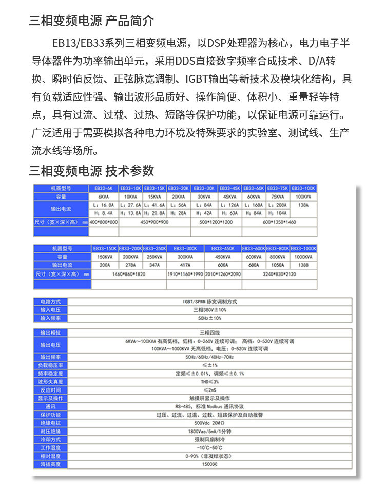 AC variable frequency power supply selection Airide spot variable frequency power supply high-power customization