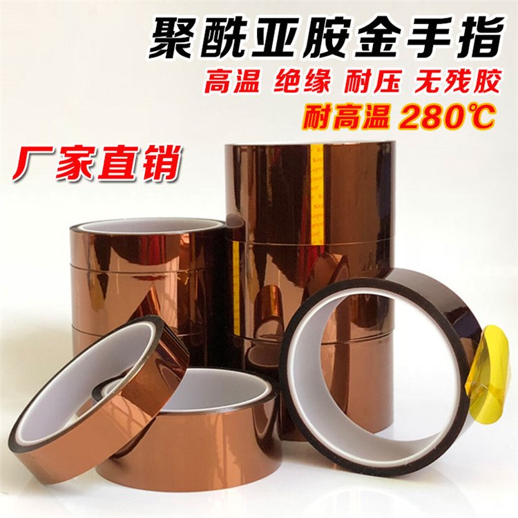 PI polyimide tape gold finger insulating tape composite film brown high temperature single-sided self-adhesive tape