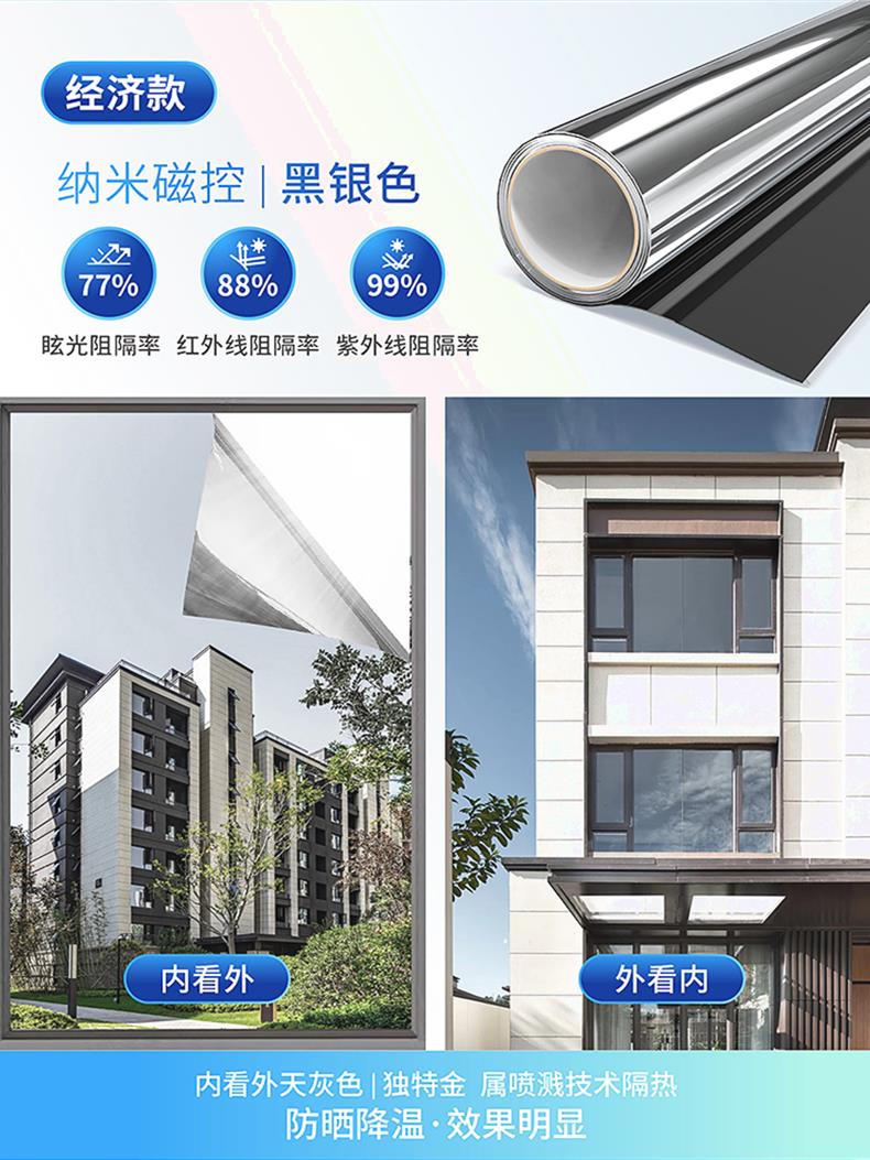 Window sunscreen and thermal insulation film, household balcony, sunlight room, sunshade sticker, window sticker, anti peeping and anti walking light, unidirectional perspective