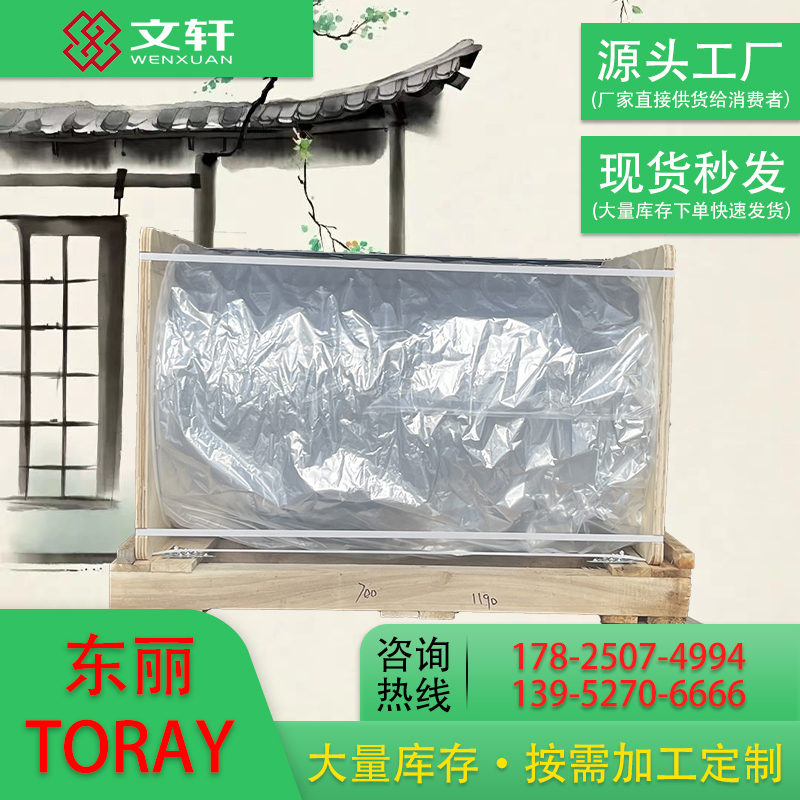 TORAYNR01B 东丽 黑色