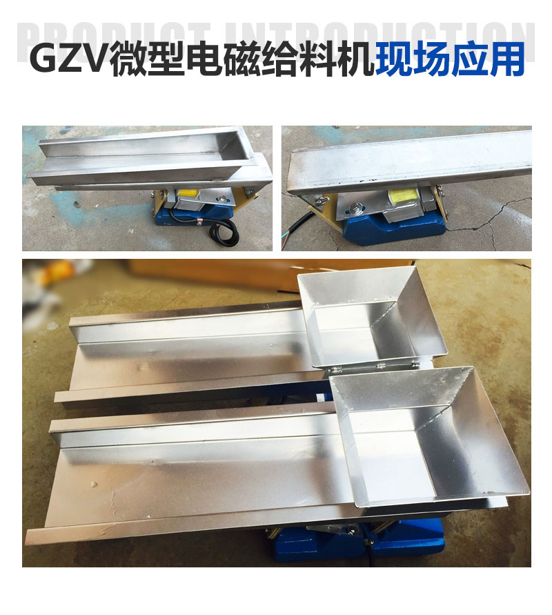 Hongcheng Machinery GZV Micro Electromagnetic Feeder is used in industries such as light industry, chemical industry, grain processing, and commerce