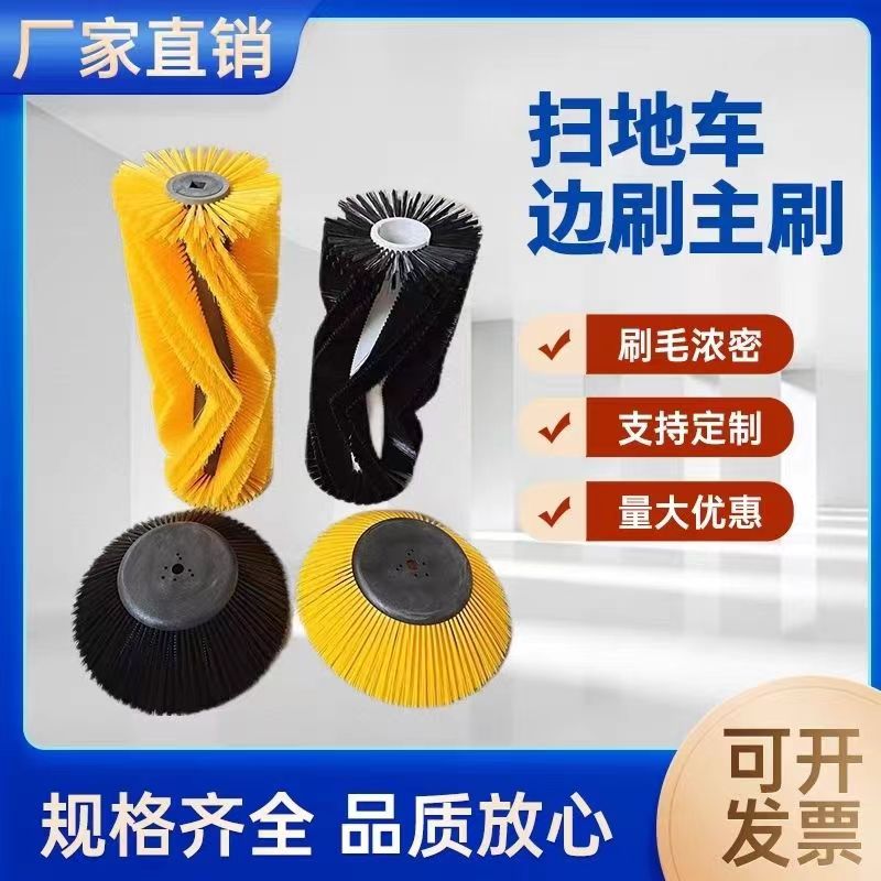 Mingnuo Ge Mei Ai Rui Te Road Sweeper Side Brush Main Brush Universal Sweeper Brush Roller Brush Disk Brush Road Sweeper