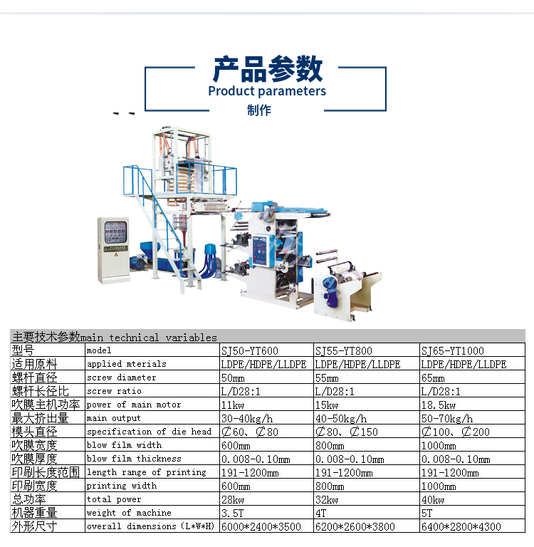 Blow film printing integrated machine Flexographic printing machine Plastic blow film machine 2300kg