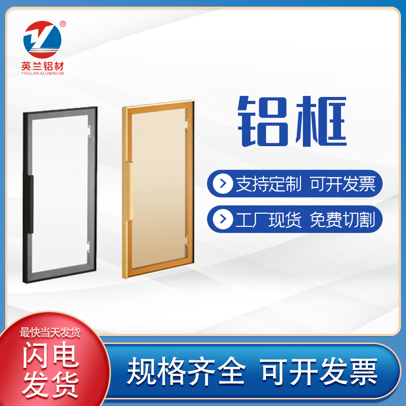 Wardrobe narrow frame door aluminum frame aluminum alloy edging advertising machine frame aluminum alloy frame processing customization