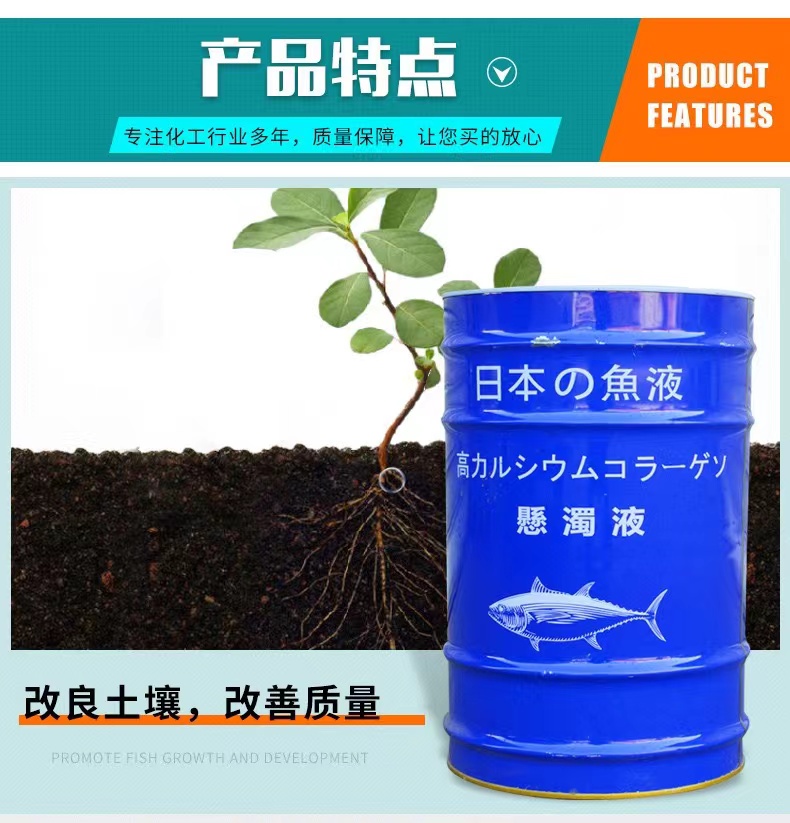 Fish protein chemical manufacturer, aquaculture liquid fertilizer, melon, fruit, vegetable rooting and seedling strengthening 99% content