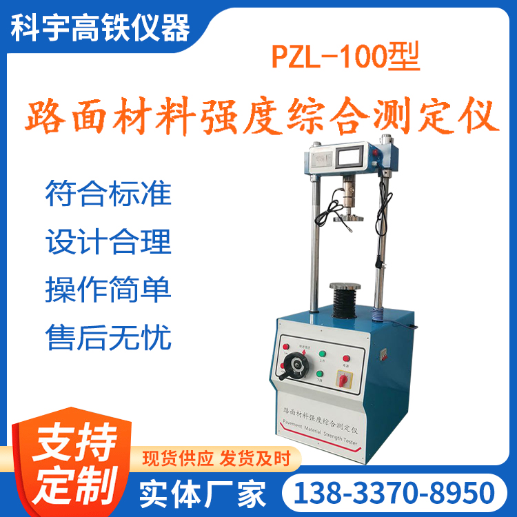 Keyu Instrument fully automatic pavement material strength comprehensive tester, worry free after-sales service