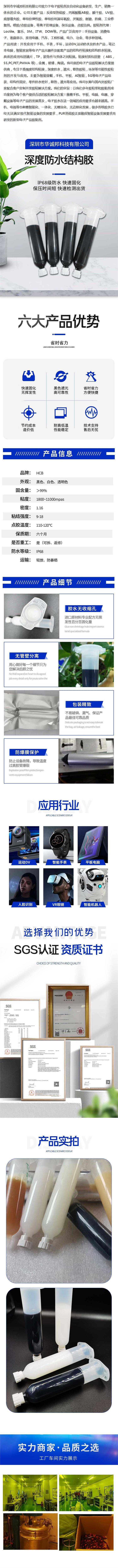 Huachengbang Waterproof PUR Hot Melt Adhesive Price Plastic Material Electronic Sealant