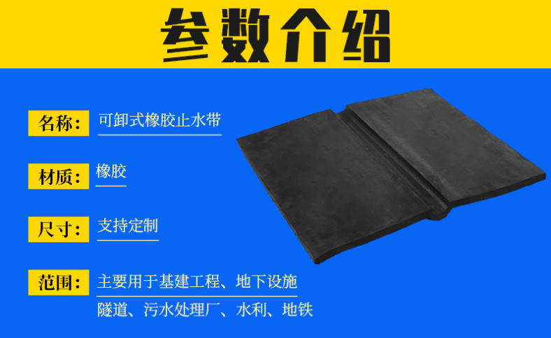 U-shaped rubber waterstop, made of rubber material, detachable rubber tape, used for construction joints in water plants