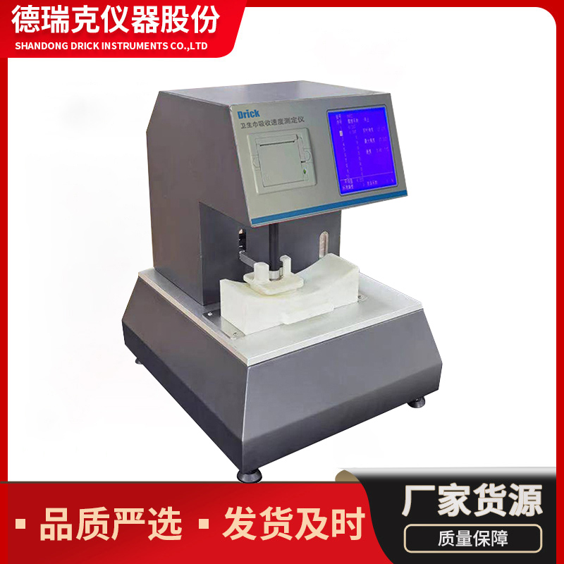 DRK110 Derek touch screen sanitary napkin diaper absorption rate tester