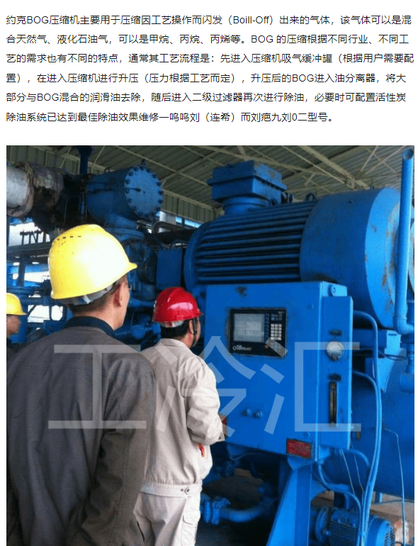 LPG liquefied petroleum gas front Chuan Haodun GEA propane ethylene refrigerator BOG compressor maintenance