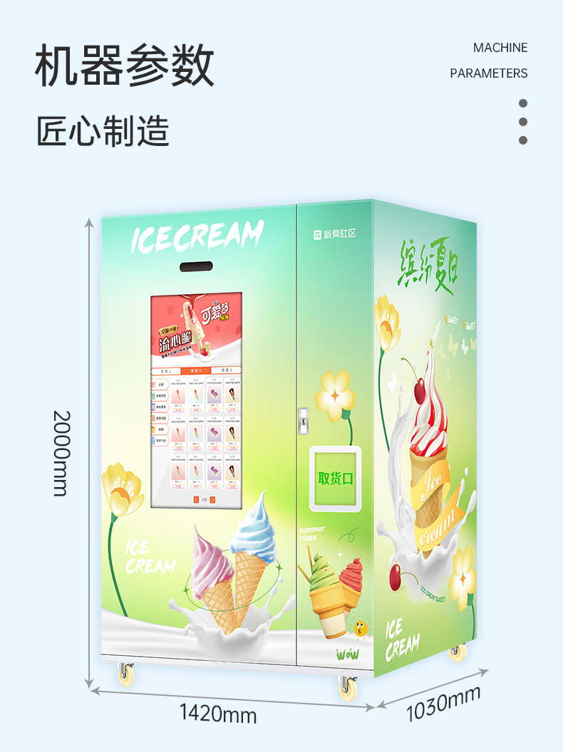 Bench ice cream vending machine, vending machine, refrigerated and frozen ice cream, unmanned self-service code scanning and face brushing vending machine