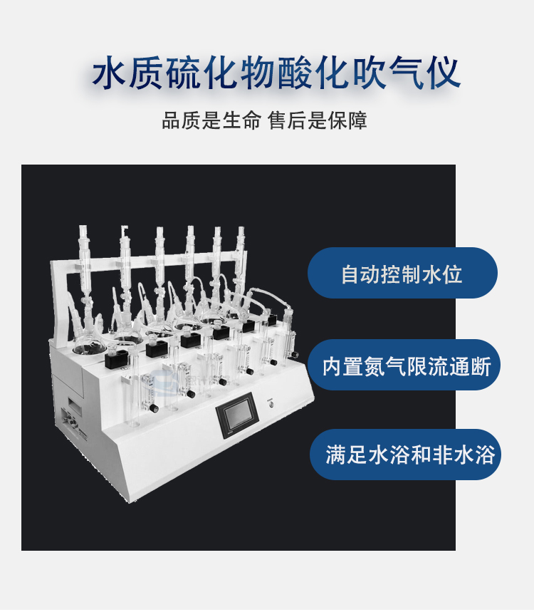 Enji Automatic Acid Injection and Automatic Water Quality Sulfide Acidification Blowing Instrument Device