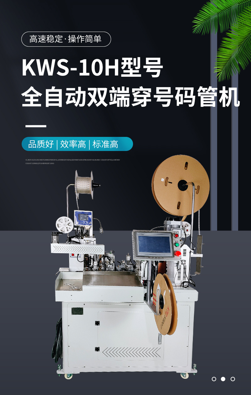 Fully automatic double doubles, double threading, single baking number tube machine, single end threading number tube terminal machine KWS-10H, fast delivery