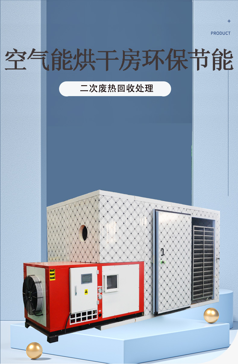 Small and medium-sized air energy heat pump bean dryer, chili oven, wet bean drying and dehydration equipment