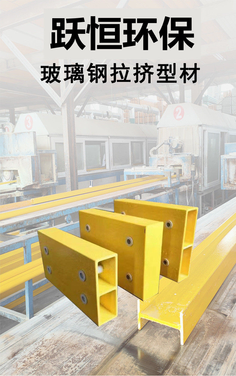 Yueheng fiberglass purlins, day pipes, anti-corrosion purlins, FRP roof beams, flat pipes, extruded profiles, color and thickness