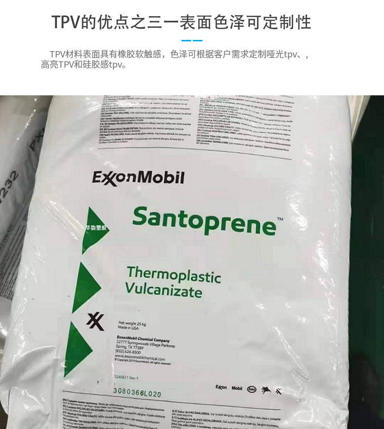 Santoprene supplies TPV 151-60 ozone and high-temperature resistant plastic raw materials, thermoplastic vulcanized elastomers