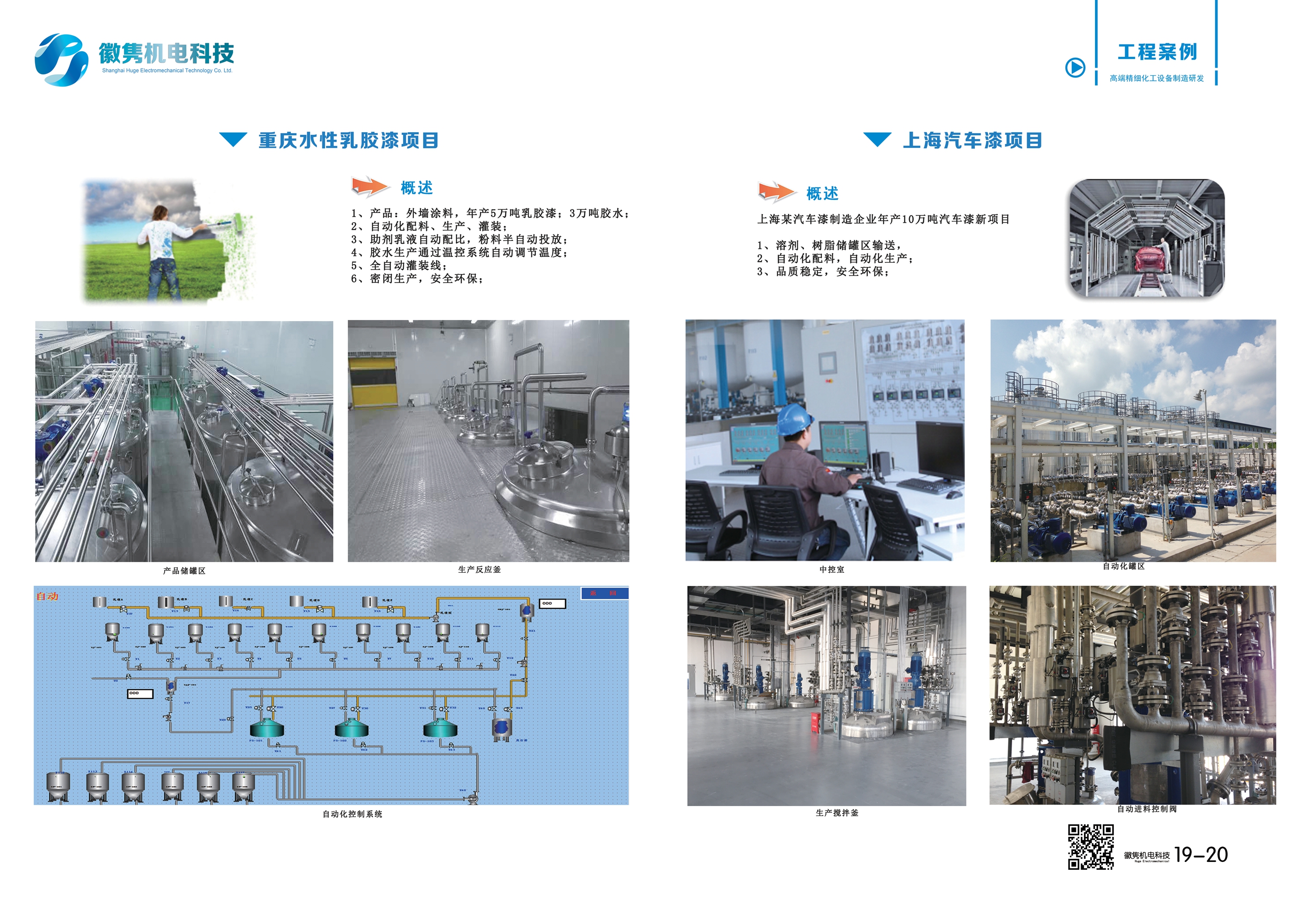 Customized large, medium, and small fully automated building coating equipment with complete qualifications, one-stop service