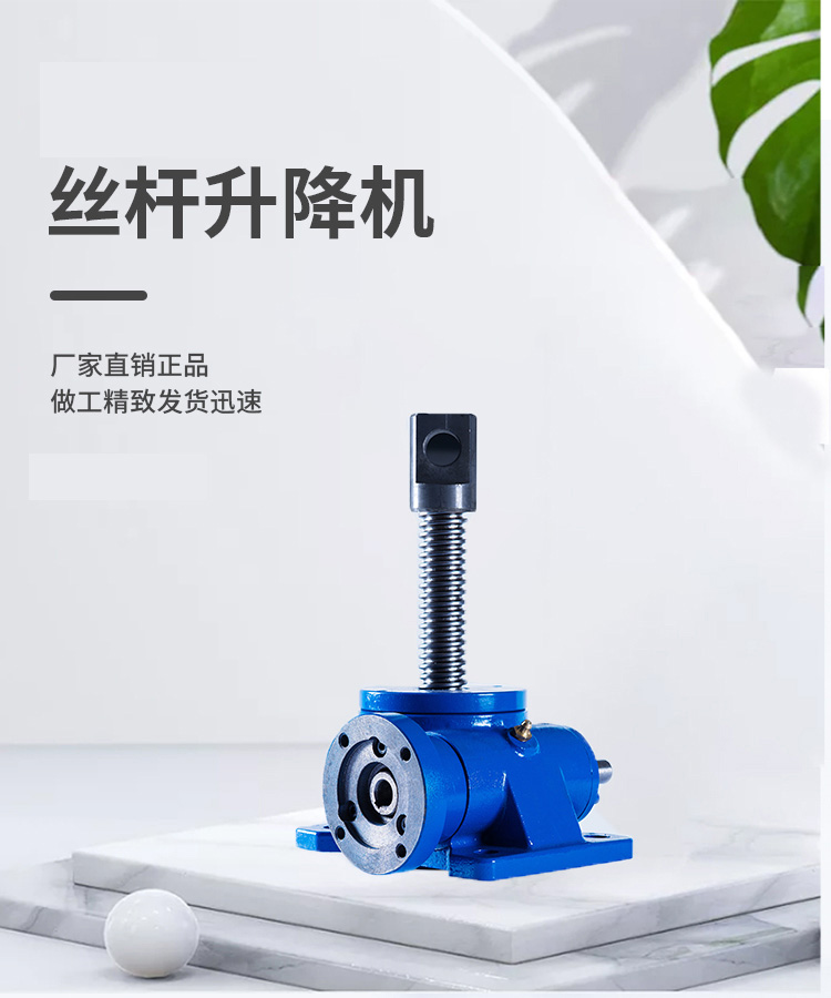 Design Scheme for Vertical Four Axis Linkage Lifting Screw Platform of Dongmai Electric JWB Ball Screw Elevator