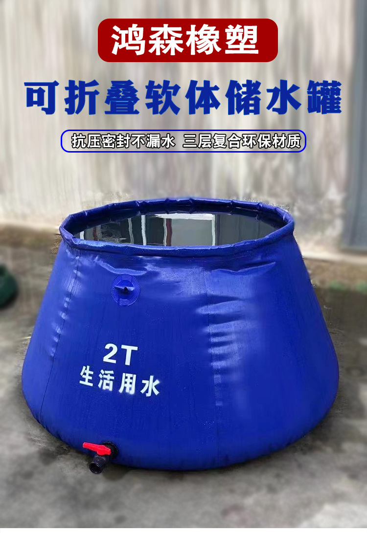 Large capacity soft water storage tank, forest drought resistant outdoor foldable water storage tank, customized by Hongsen Rubber and Plastic