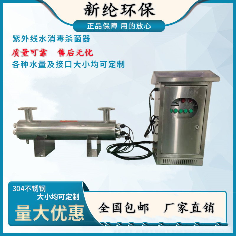 Ultraviolet disinfection lamp sterilization sterilizer sewage industrial water special equipment overflow type