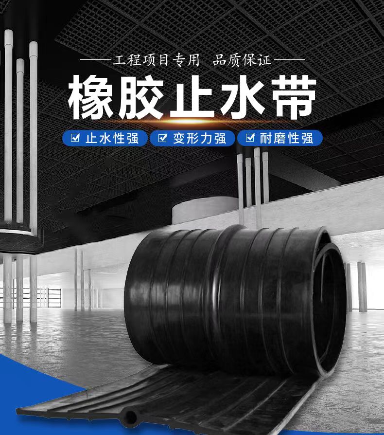 Qingfeng Supply Waterstop Steel Edge Construction with Detachable Middle Buried Rubber Backstick Waterstop