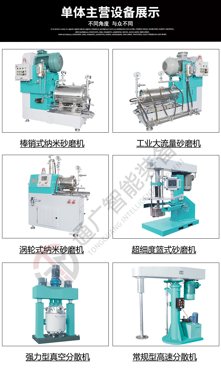 Manufacturer of Tongguang Intelligent Stainless Steel High Speed Dispersion Kettle Chemical Paint Coating Ink Adhesive Production Equipment