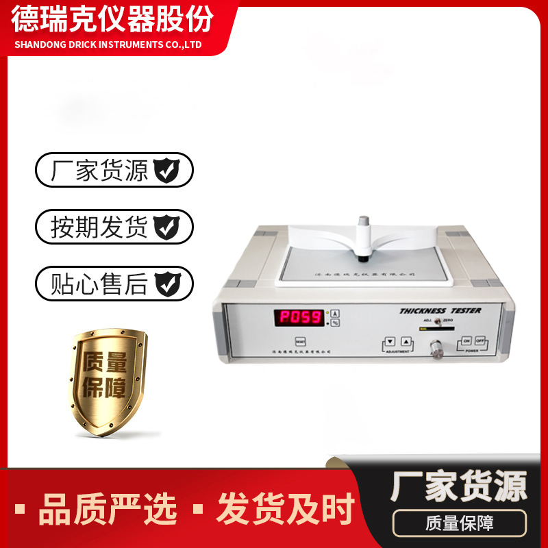 DRK120 Derek Aluminum Film Thickness Meter Soft Packaging New Material Thickness Meter