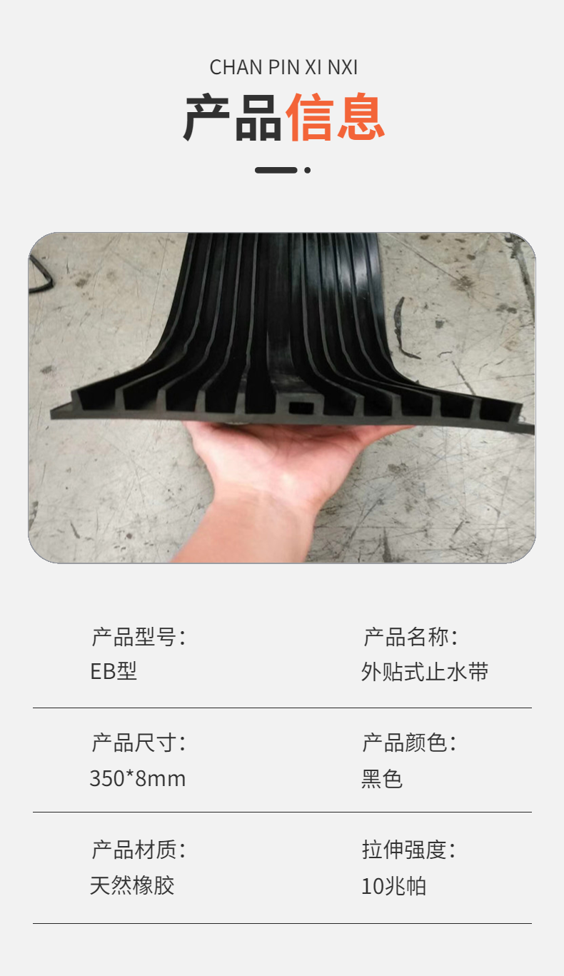 EB type external adhesive rubber waterstop for Hongmeng basement, EP type back adhesive