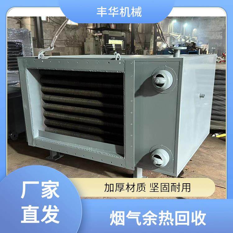 丰华机械 翅片式燃气锅炉节能器 批发厂家 废热回收装置
