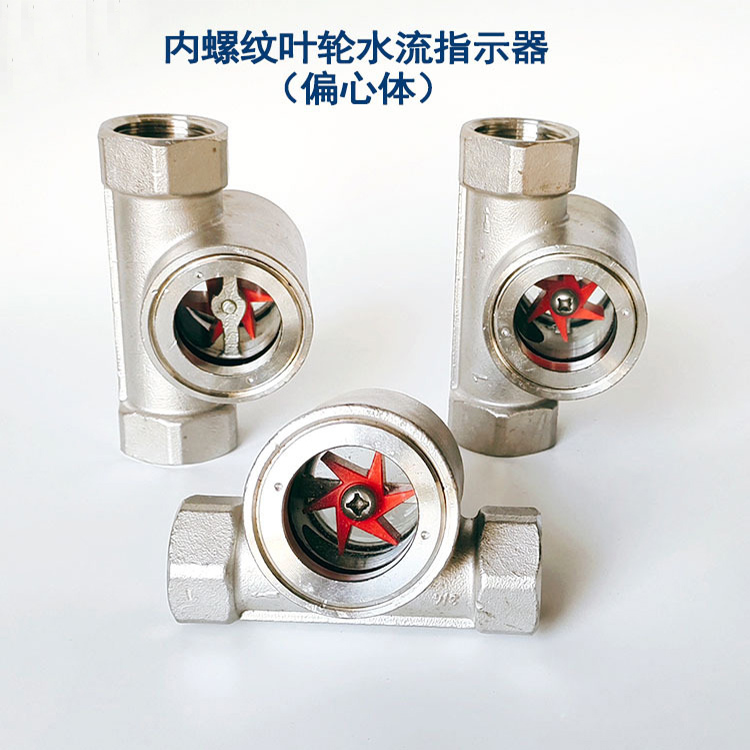 Screw thread connection eccentric impeller water flow indicator carbon steel impeller sight glass flow observer