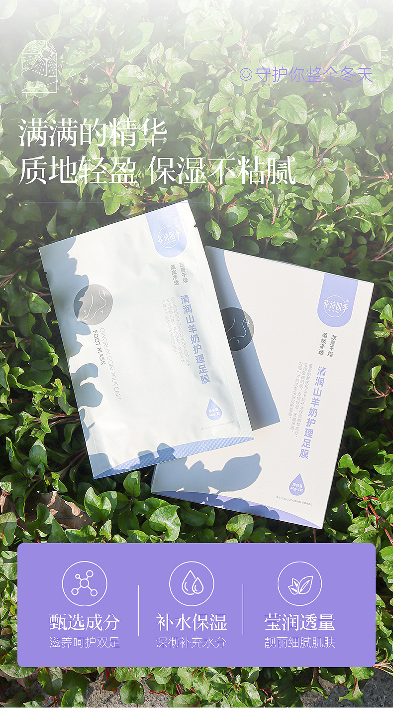 Qingrun Goat Milk Care Foot Mask Moisturizing Foot Mask Body Skincare Cosmetics Processing Factory Spot Batch Delivery