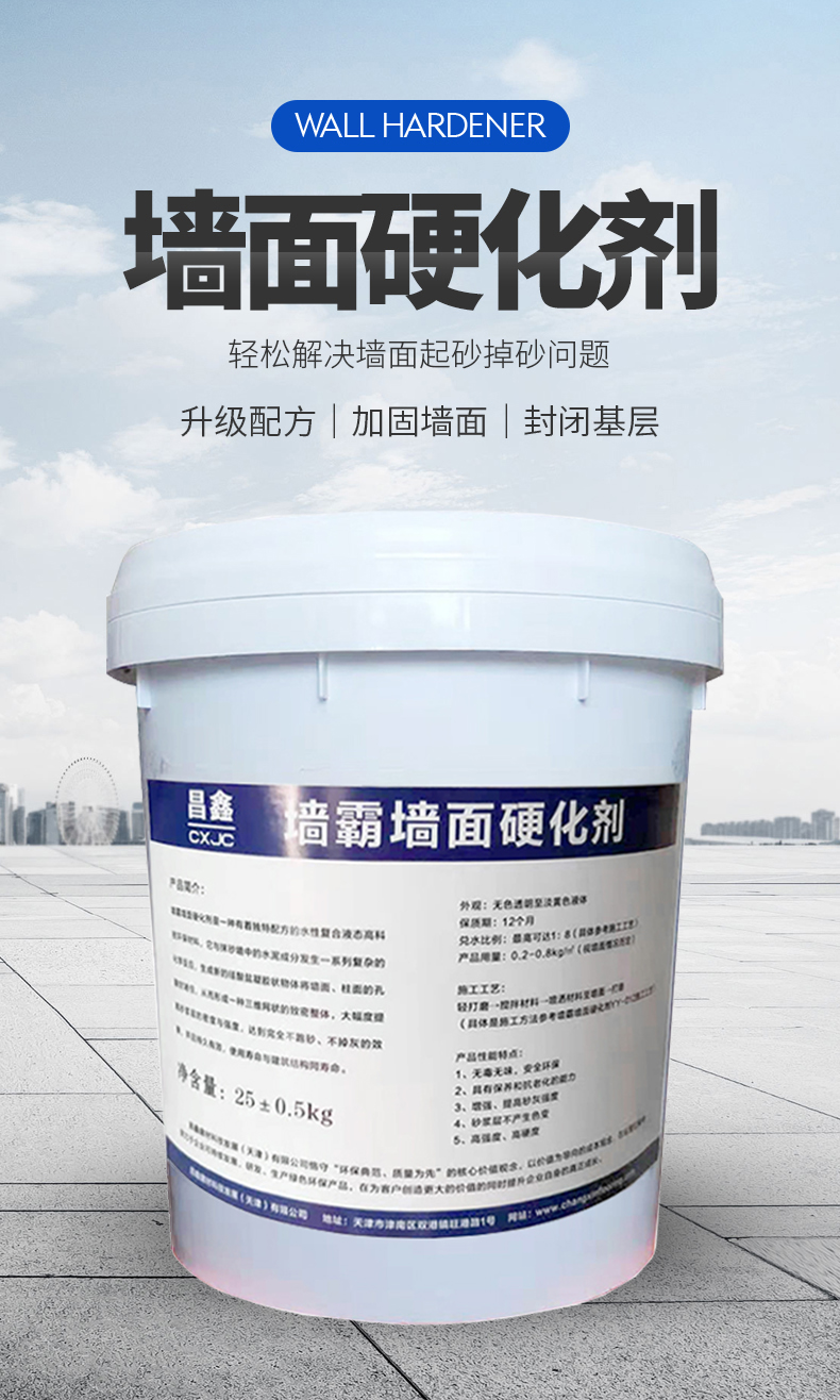 Changxin Building Materials 011 Wall Hardener Concrete Wall Hardener Cement Plaster Mortar Insufficient Strength