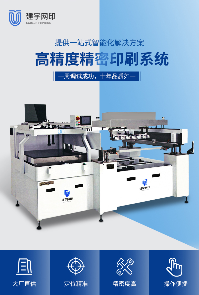 Flexible board, thin plate, FPC, PCB, FPD, AMB, ceramic copper clad plate, large and high rigidity precision screen printing machine