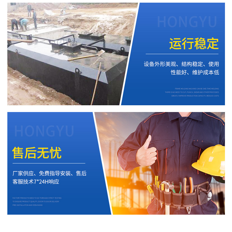 Hongyu Integrated Domestic Sewage Treatment Equipment Produced by Rural Township Wastewater Treatment Equipment Manufacturers